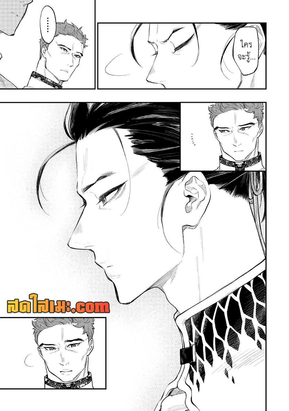 The New Gate ตอนที่ 79 17