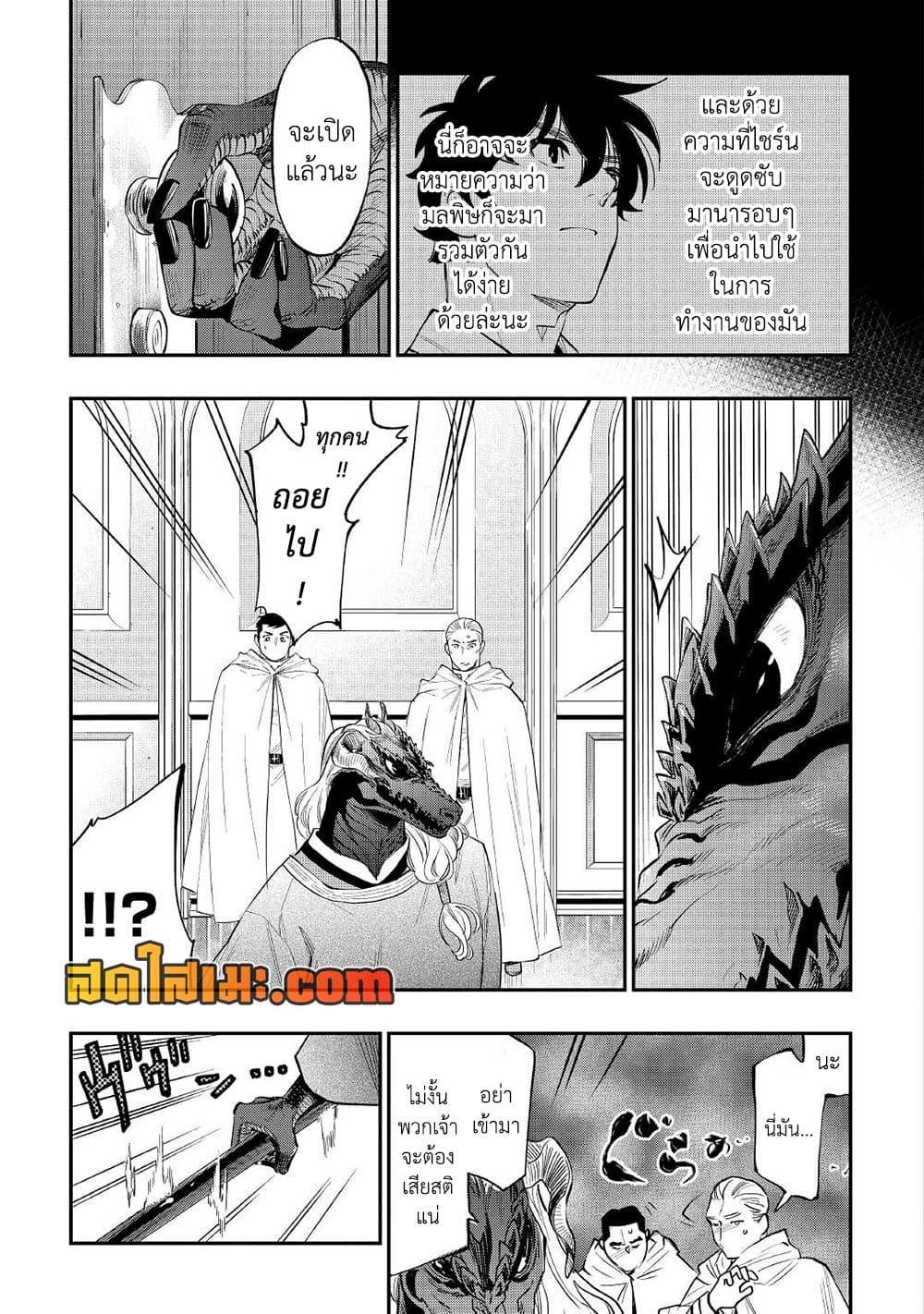The New Gate ตอนที่ 79 21