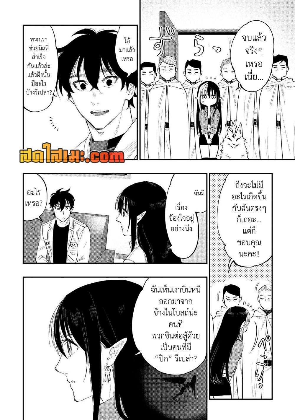 The New Gate ตอนที่ 80 6