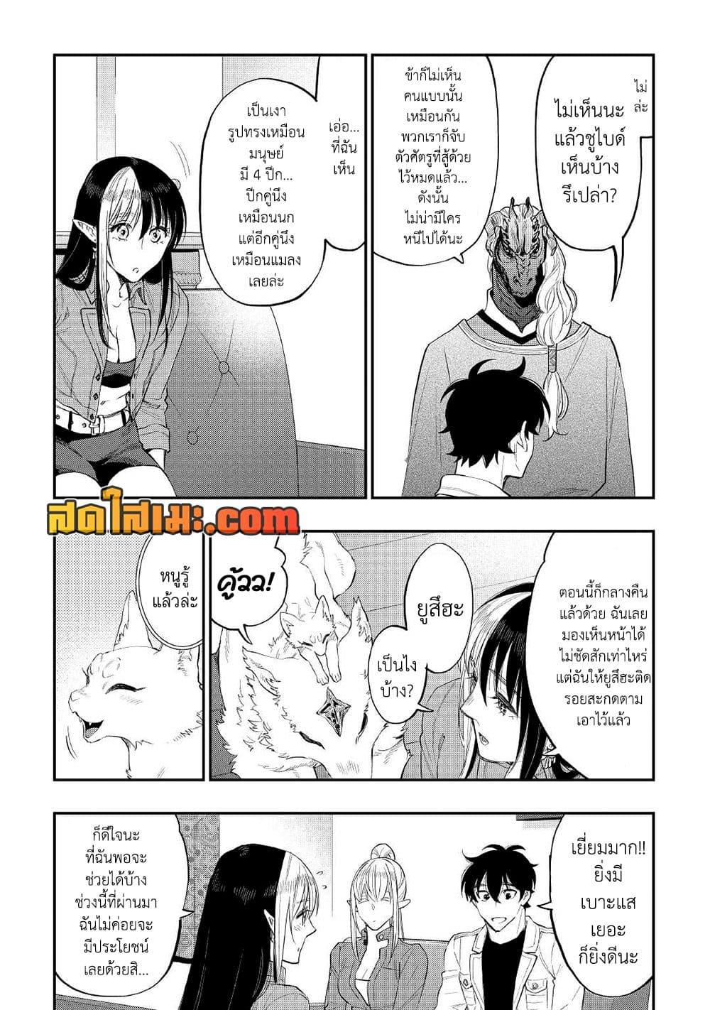 The New Gate ตอนที่ 80 7