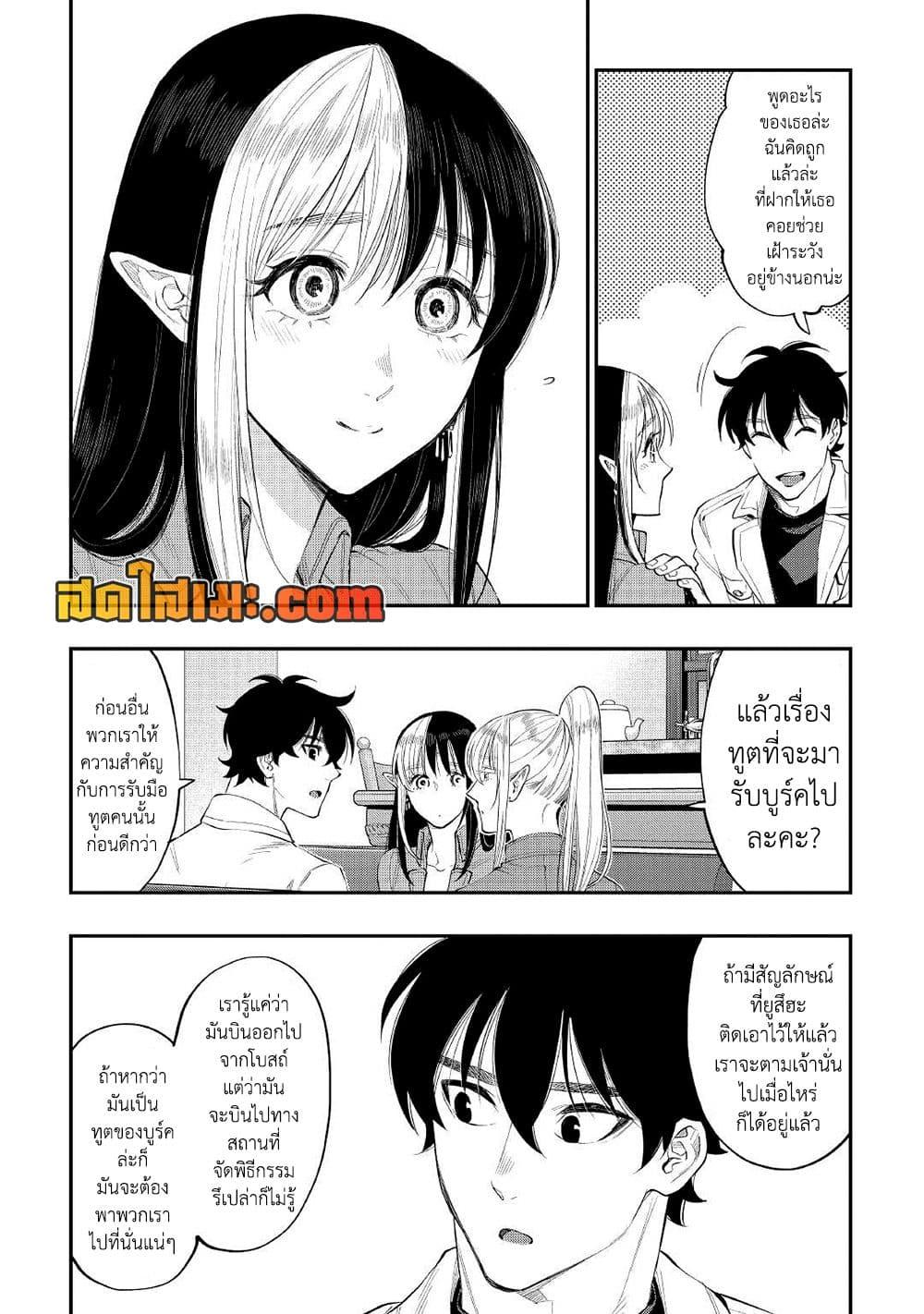 The New Gate ตอนที่ 80 8