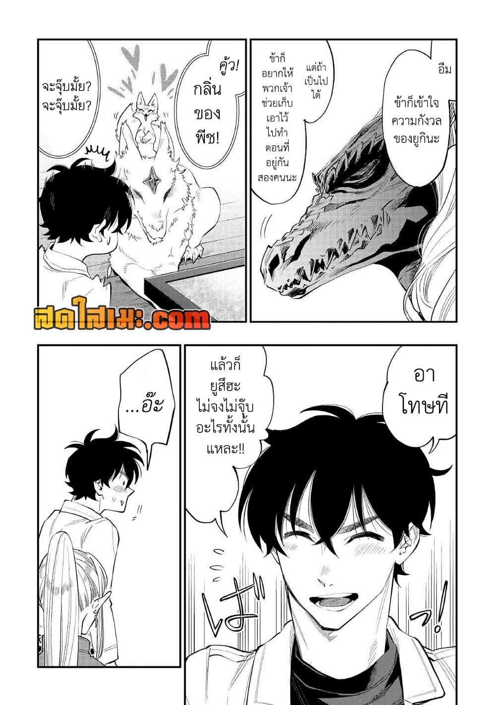 The New Gate ตอนที่ 80 13
