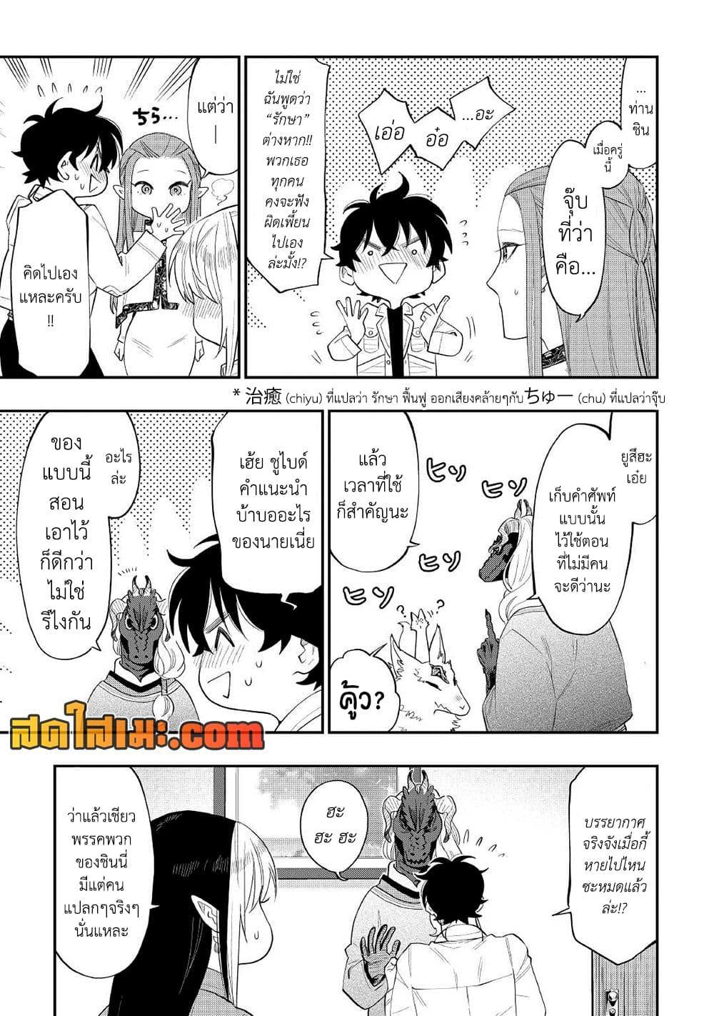The New Gate ตอนที่ 80 15