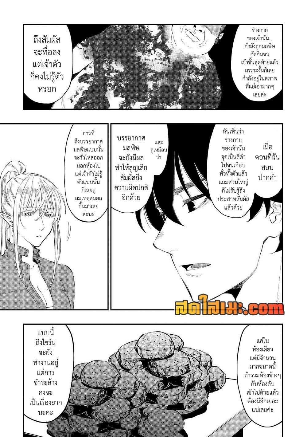 The New Gate ตอนที่ 80 19