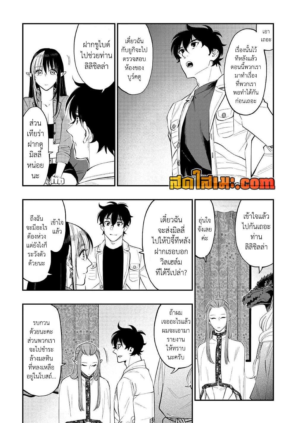 The New Gate ตอนที่ 80 17