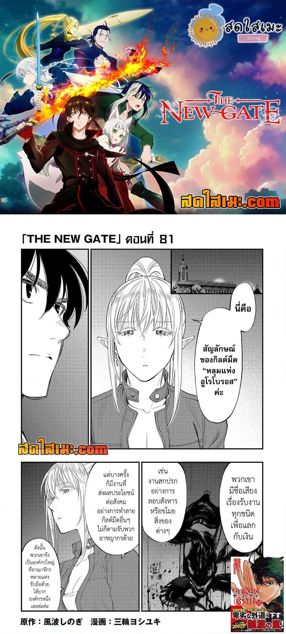 The New Gate ตอนที่ 81 1