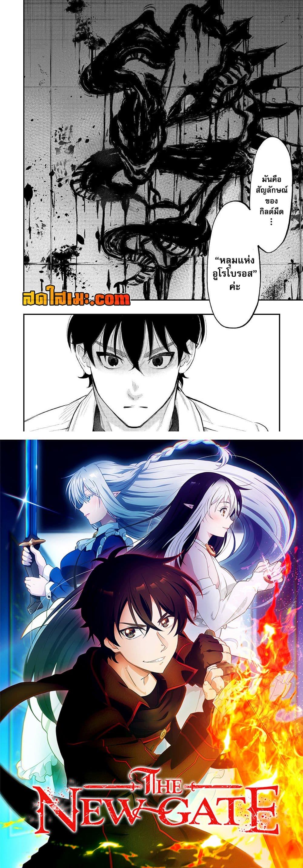 The New Gate ตอนที่ 80 24