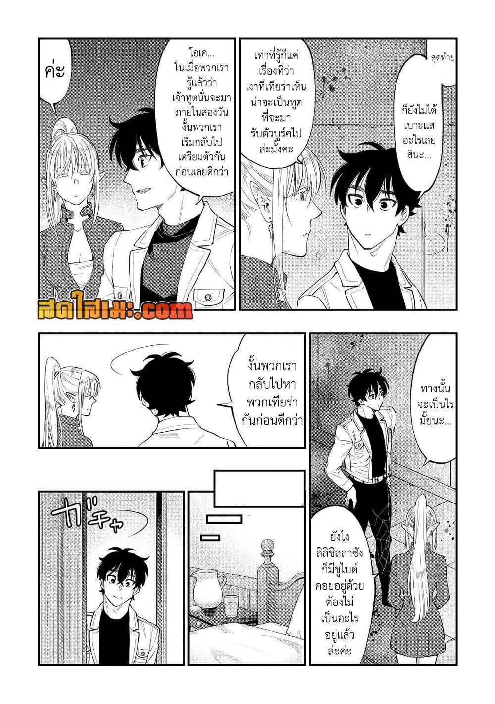 The New Gate ตอนที่ 81 5