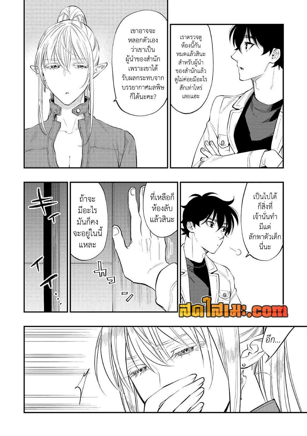 The New Gate ตอนที่ 80 22