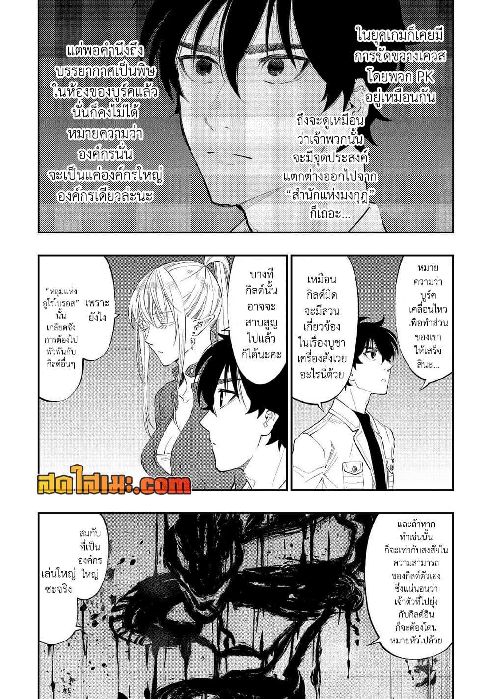 The New Gate ตอนที่ 81 4