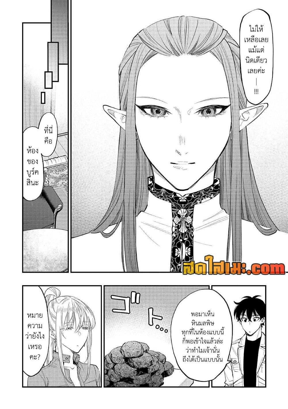 The New Gate ตอนที่ 80 18