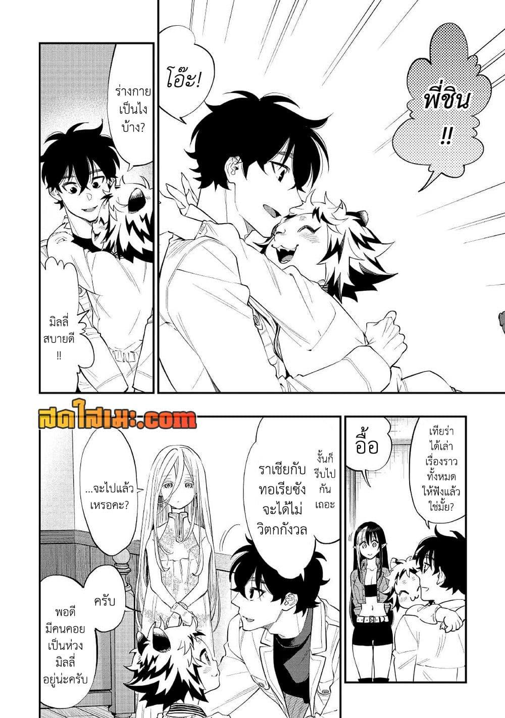 The New Gate ตอนที่ 81 6