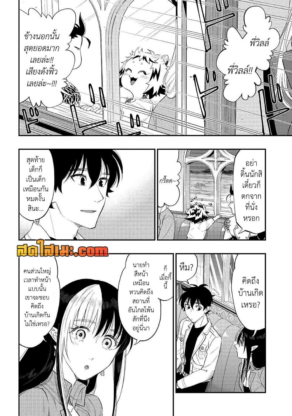 The New Gate ตอนที่ 81 8