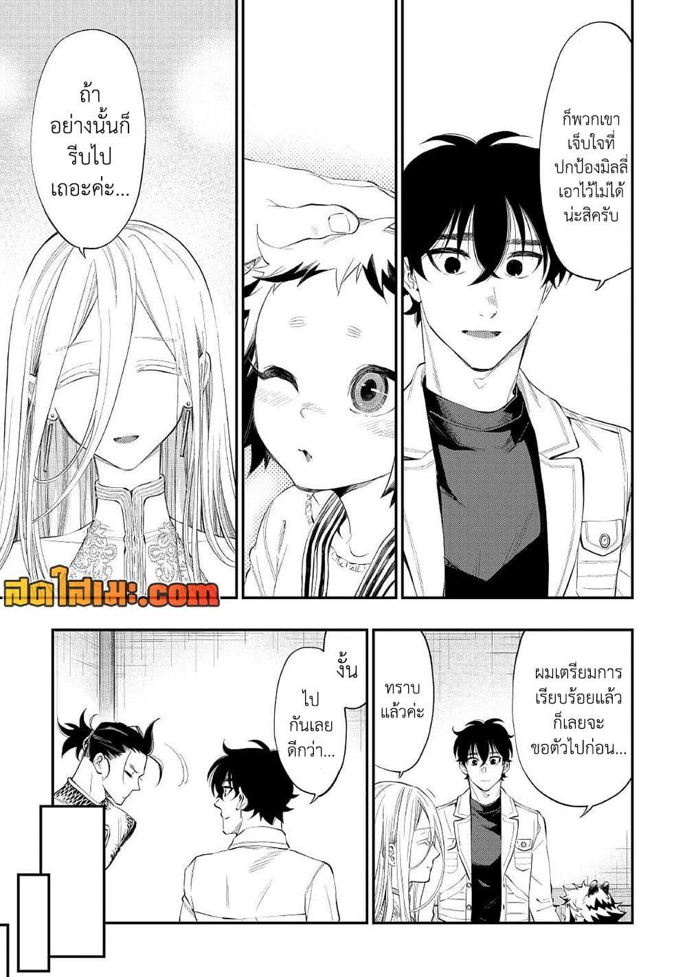 The New Gate ตอนที่ 81 7