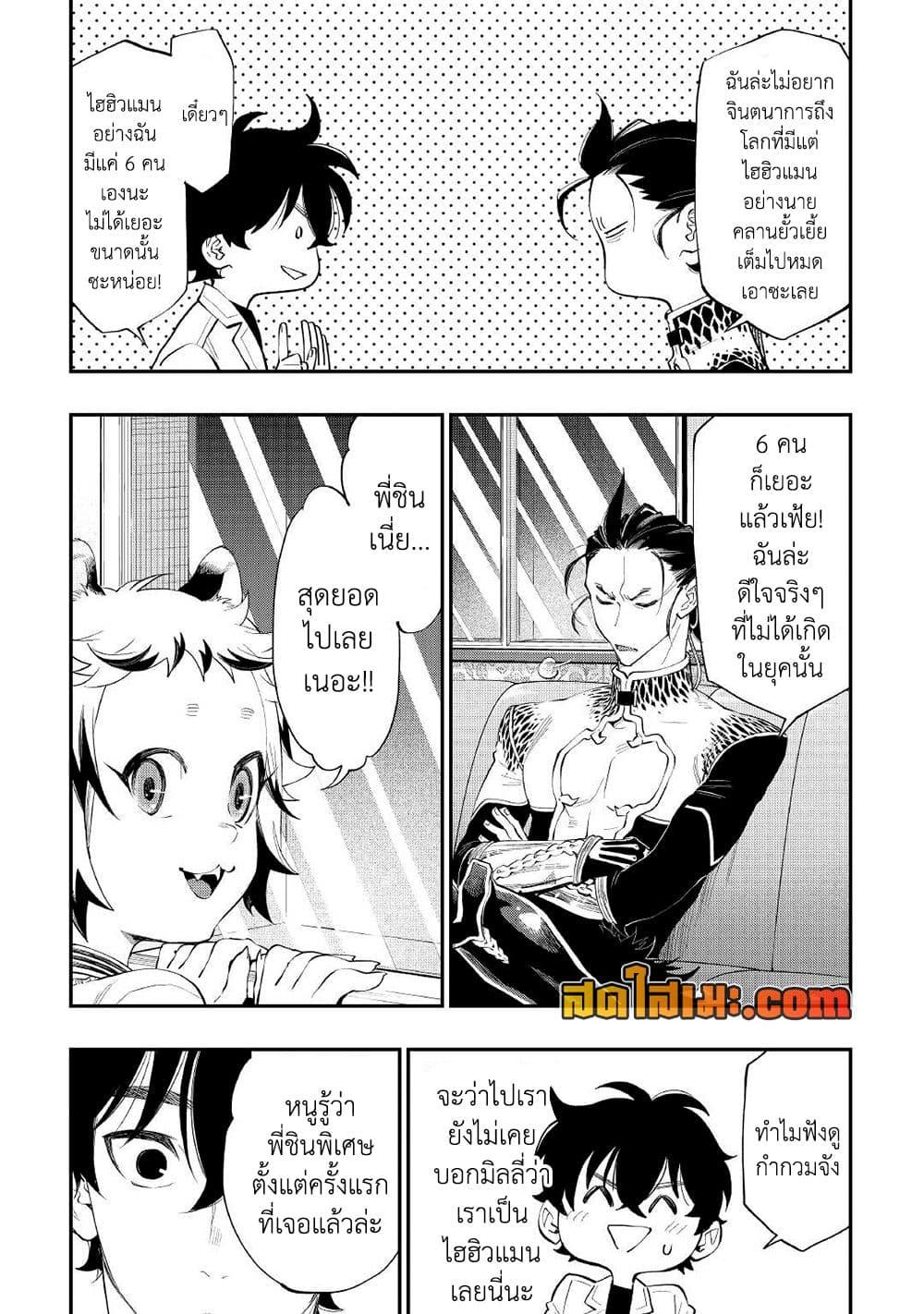 The New Gate ตอนที่ 81 10