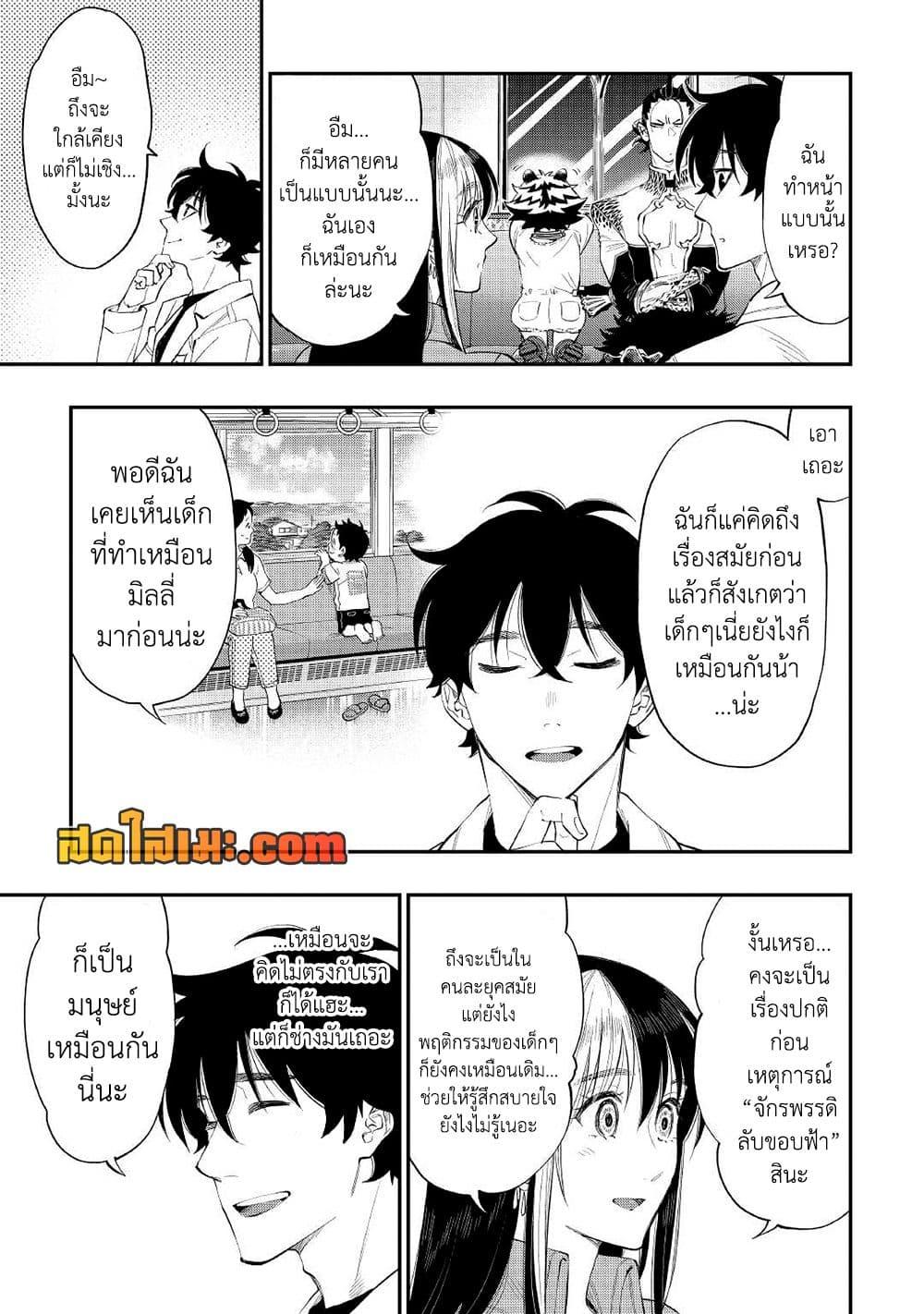 The New Gate ตอนที่ 81 9