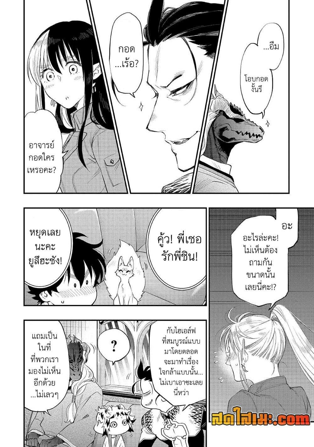 The New Gate ตอนที่ 81 12