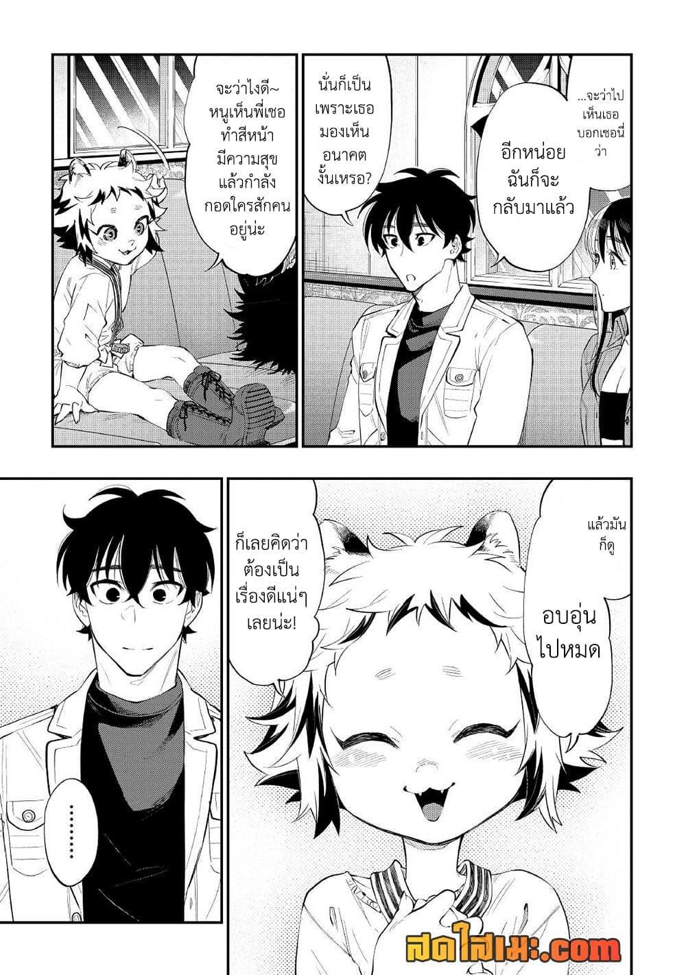 The New Gate ตอนที่ 81 11