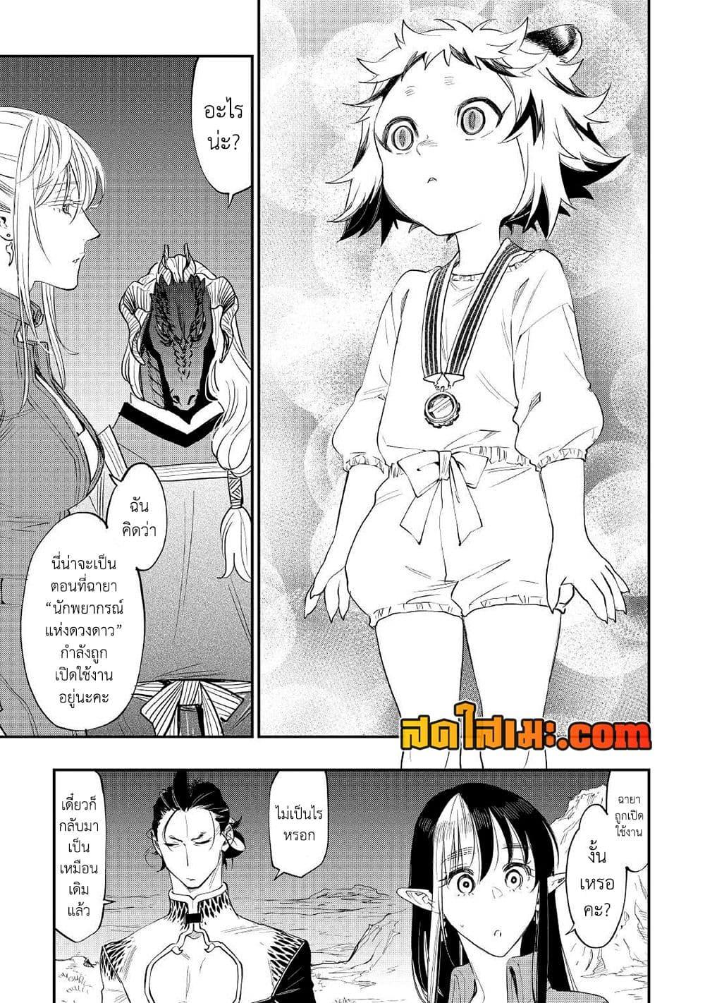 The New Gate ตอนที่ 82 3