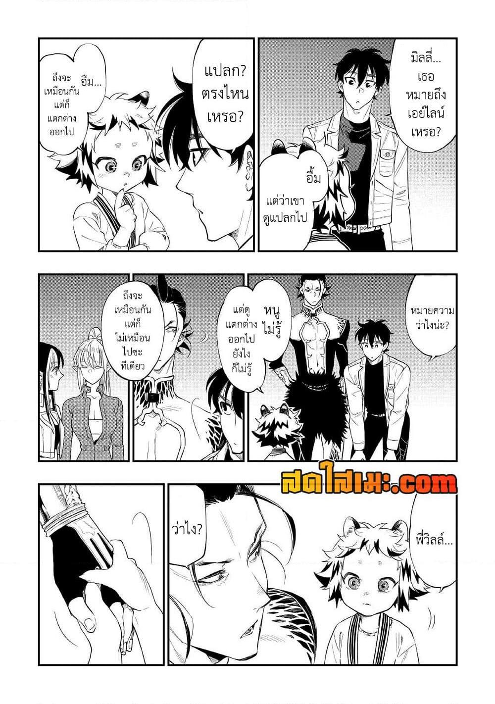 The New Gate ตอนที่ 82 5