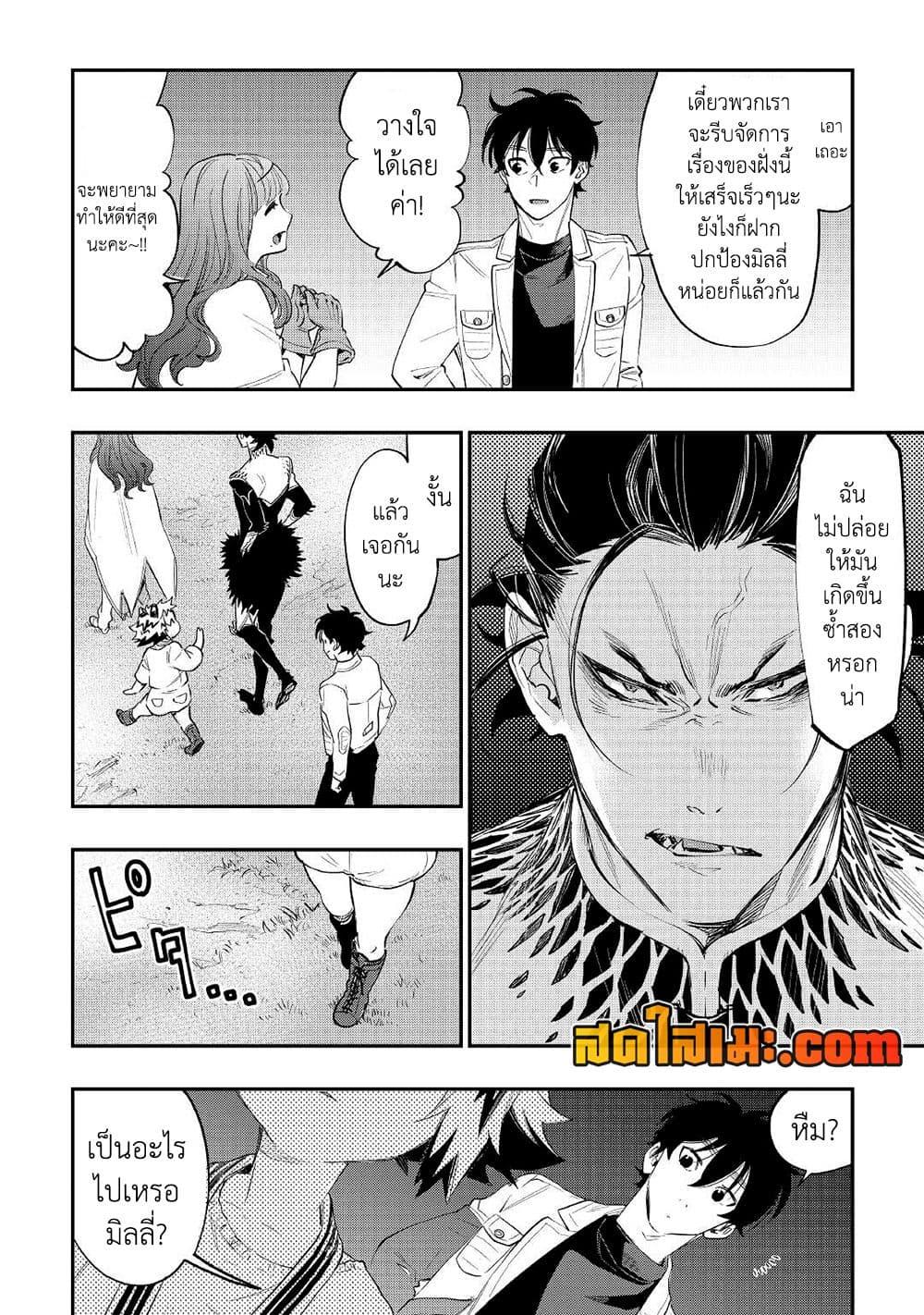 The New Gate ตอนที่ 82 2