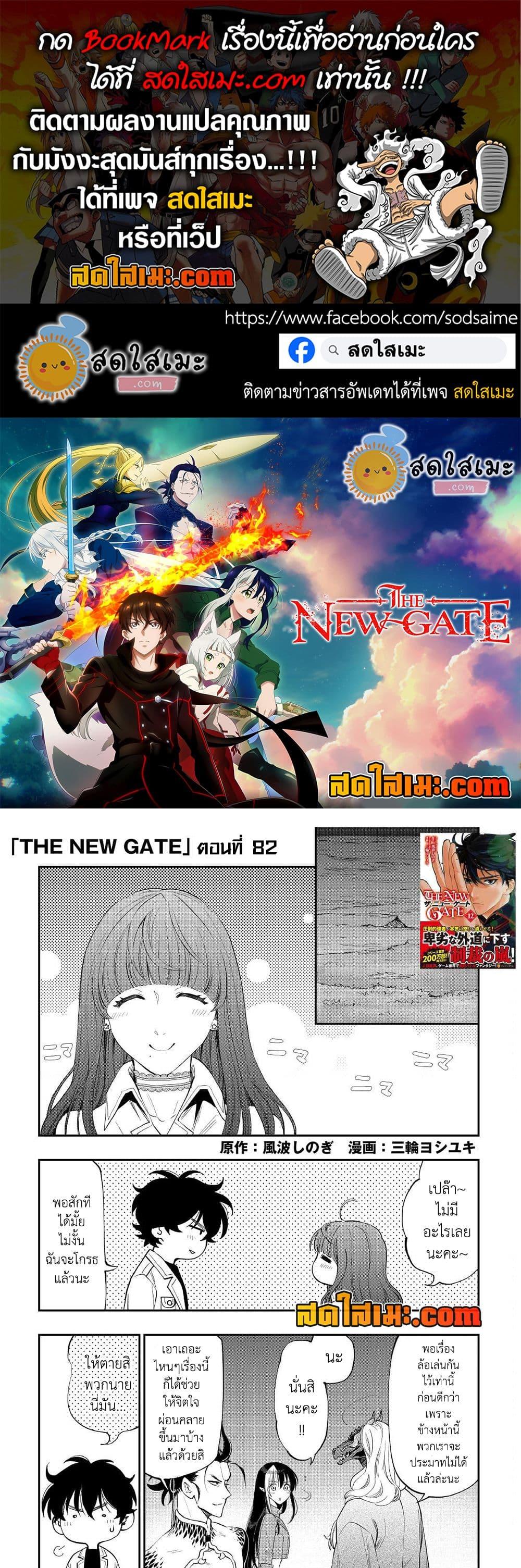 The New Gate ตอนที่ 82 1
