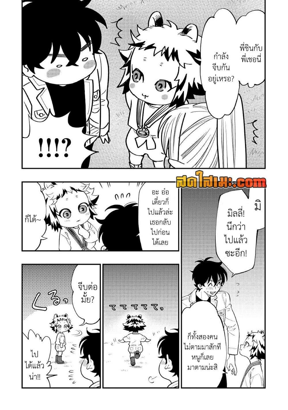 The New Gate ตอนที่ 81 19