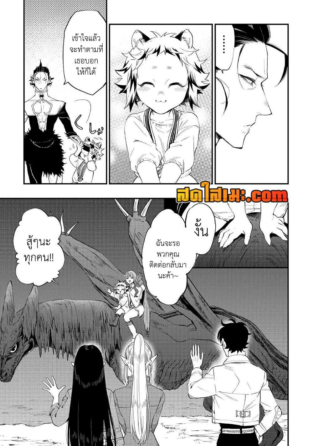 The New Gate ตอนที่ 82 7