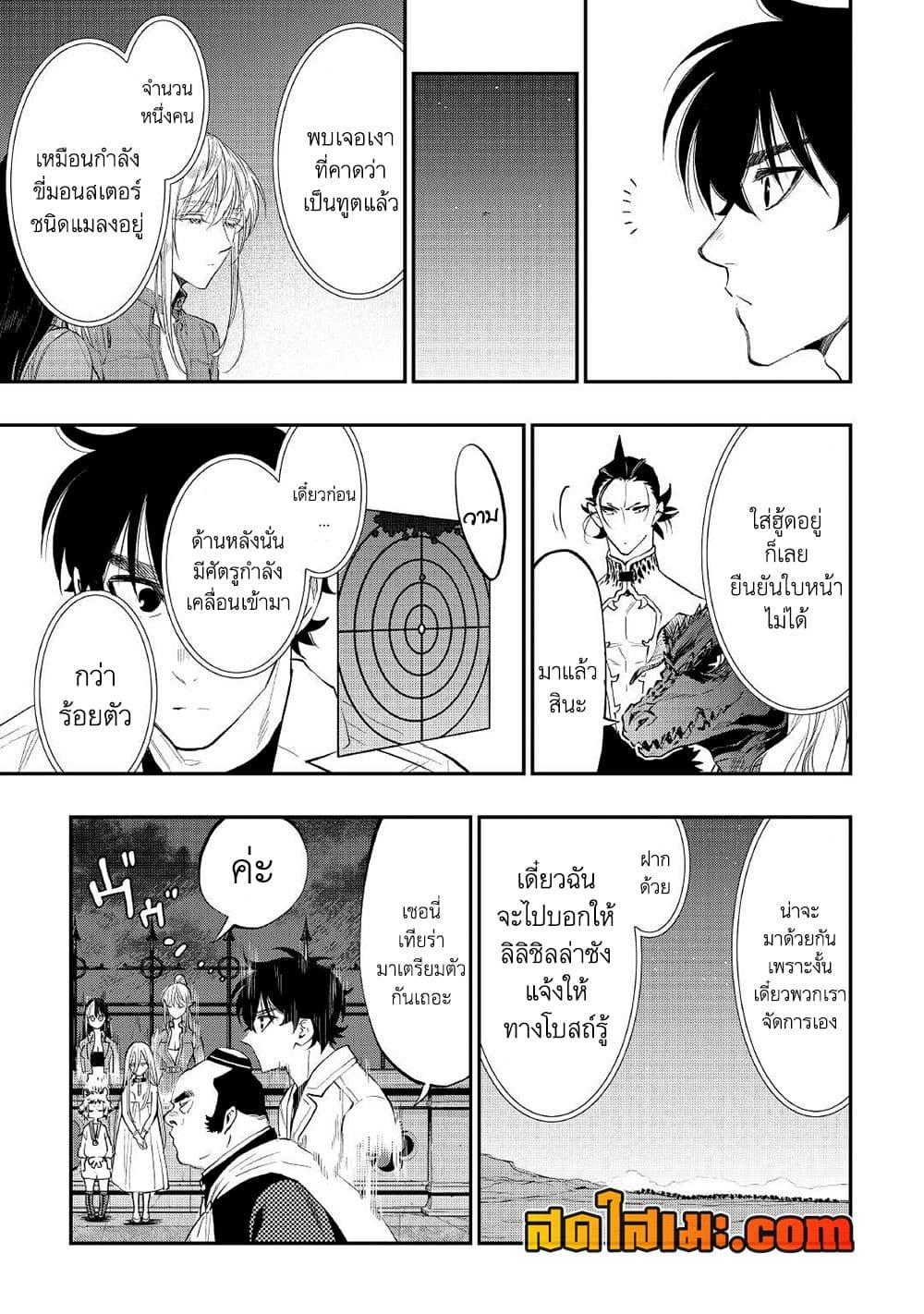 The New Gate ตอนที่ 82 11