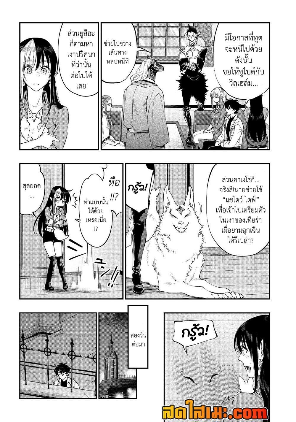 The New Gate ตอนที่ 82 10