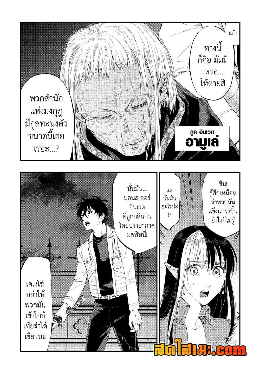 The New Gate ตอนที่ 83 6