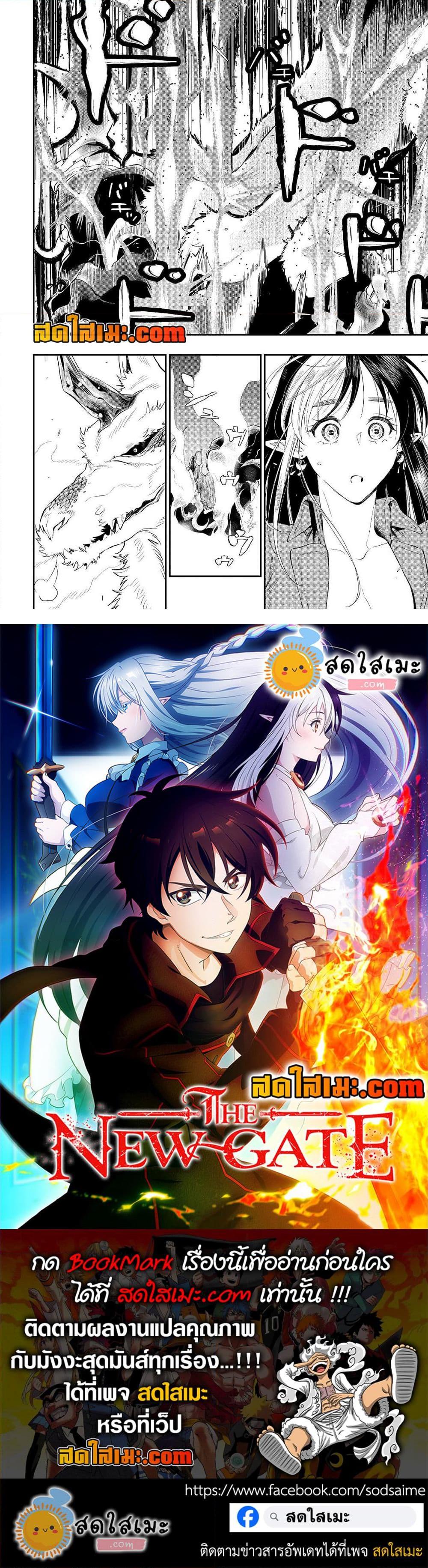 The New Gate ตอนที่ 82 21