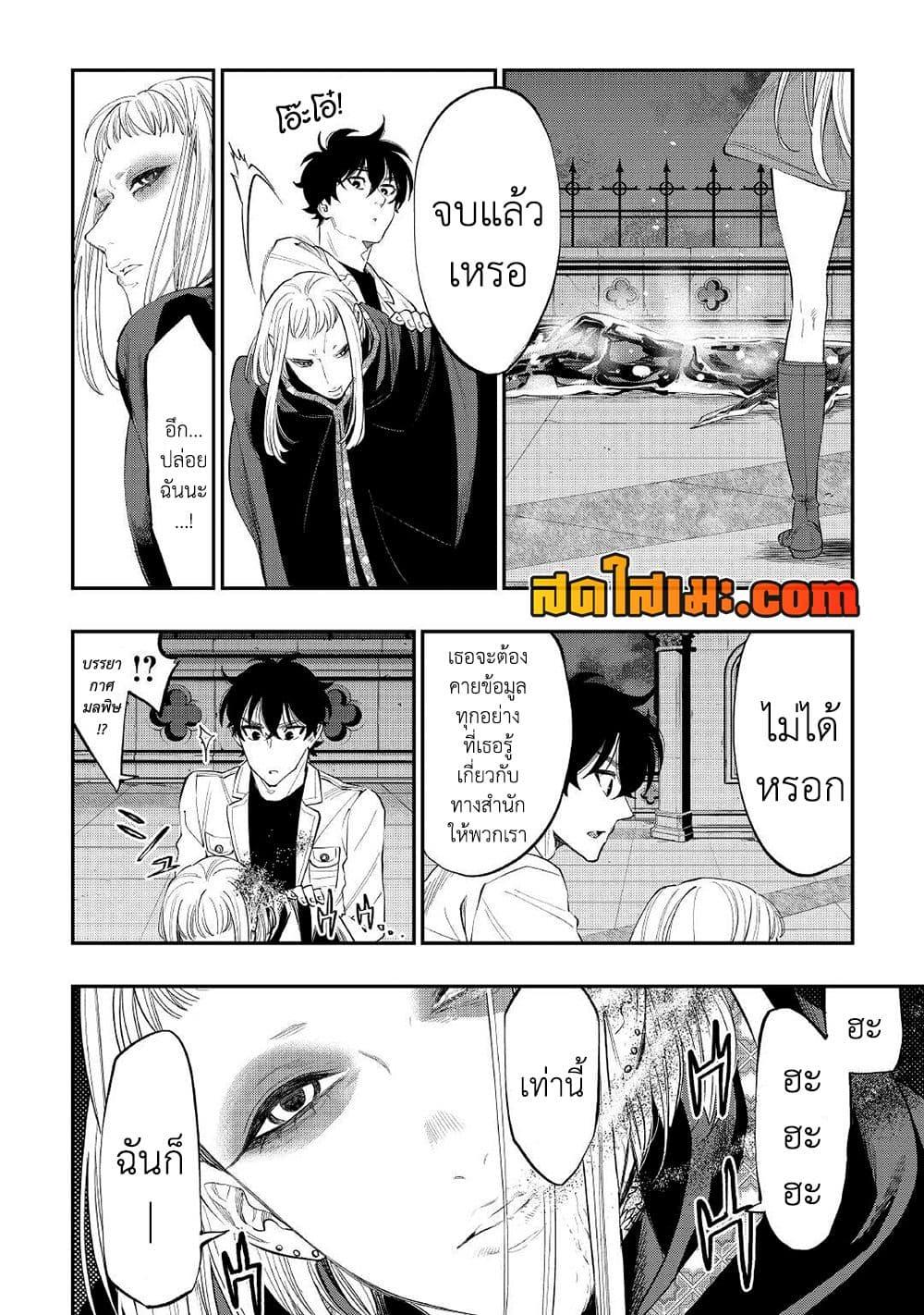 The New Gate ตอนที่ 83 2