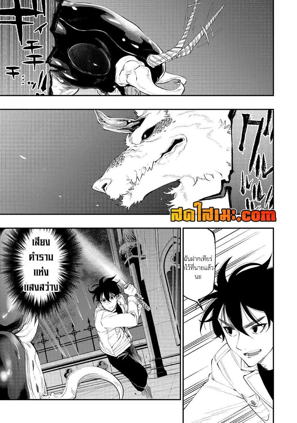 The New Gate ตอนที่ 83 7