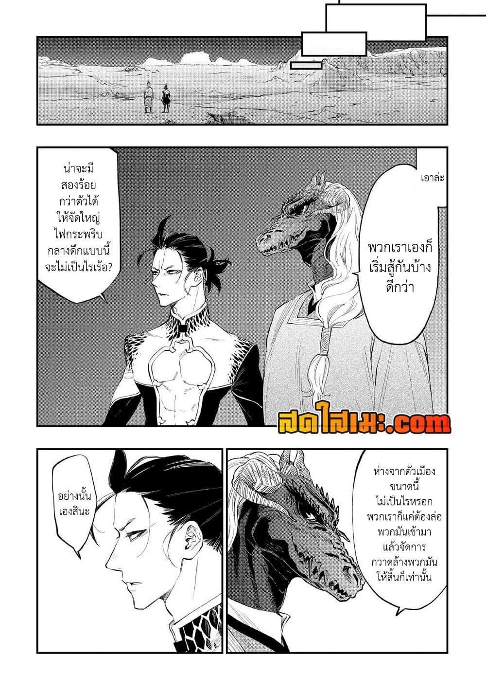 The New Gate ตอนที่ 83 12
