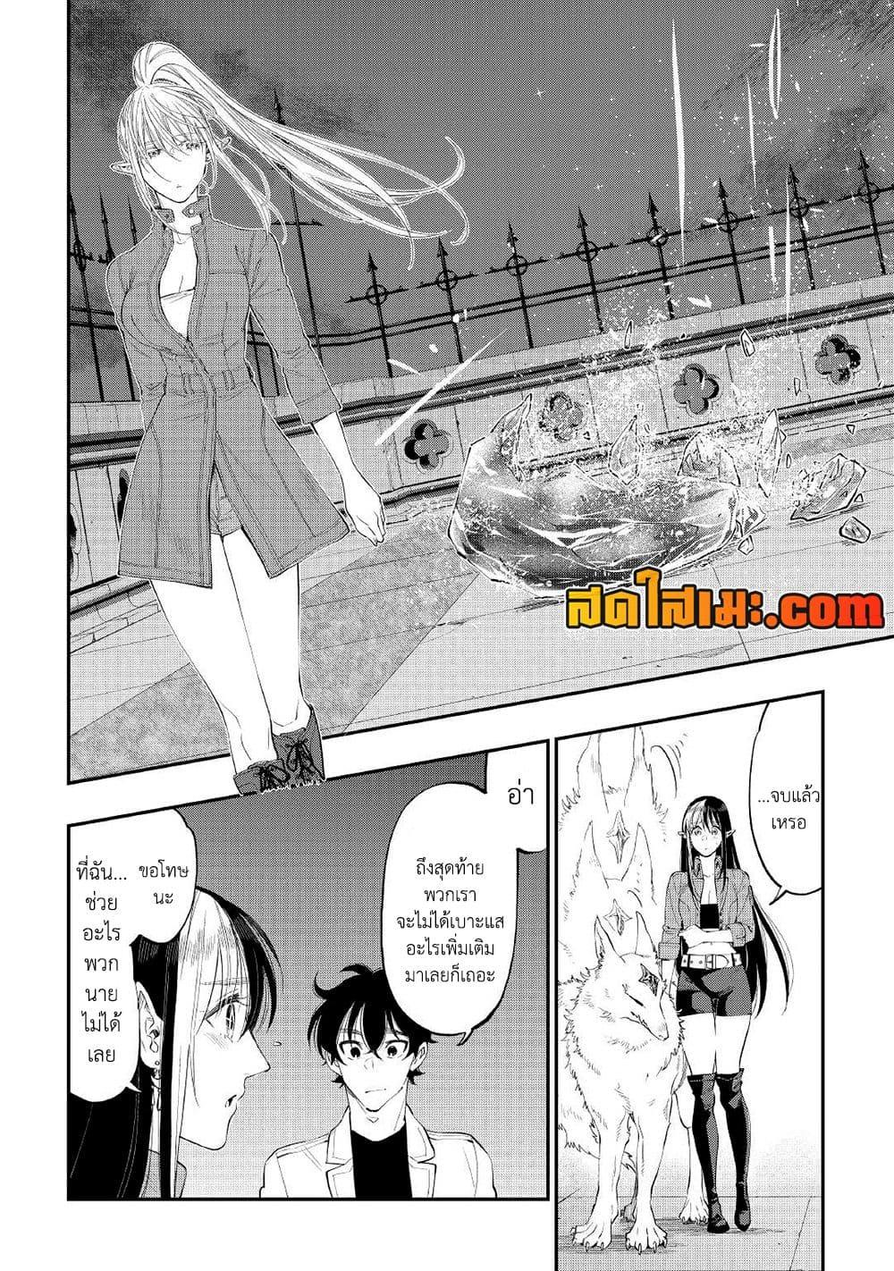 The New Gate ตอนที่ 83 10