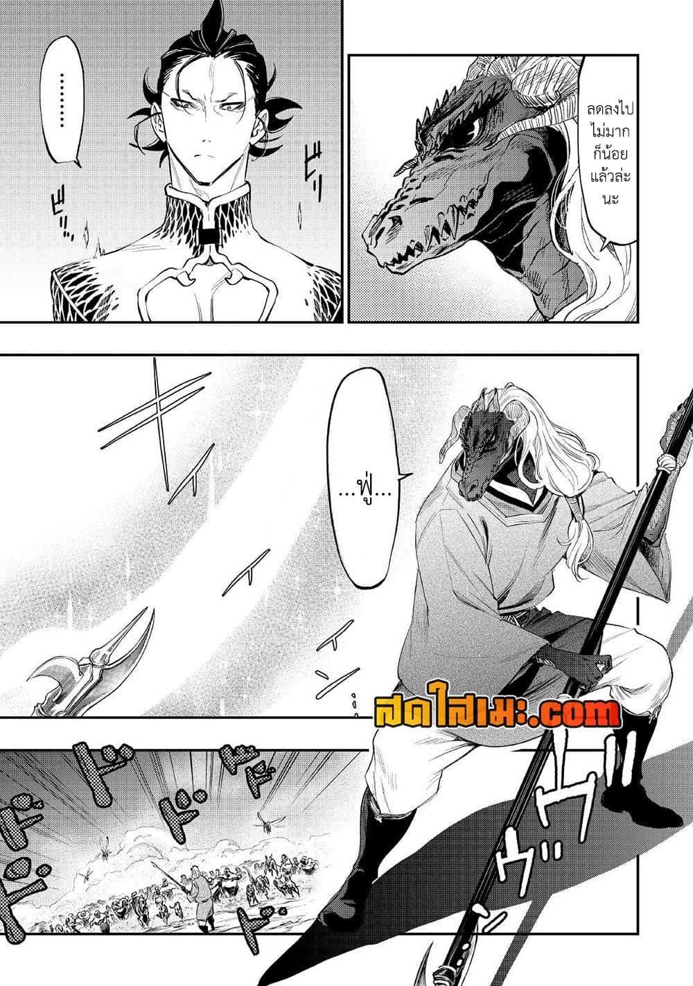 The New Gate ตอนที่ 83 17