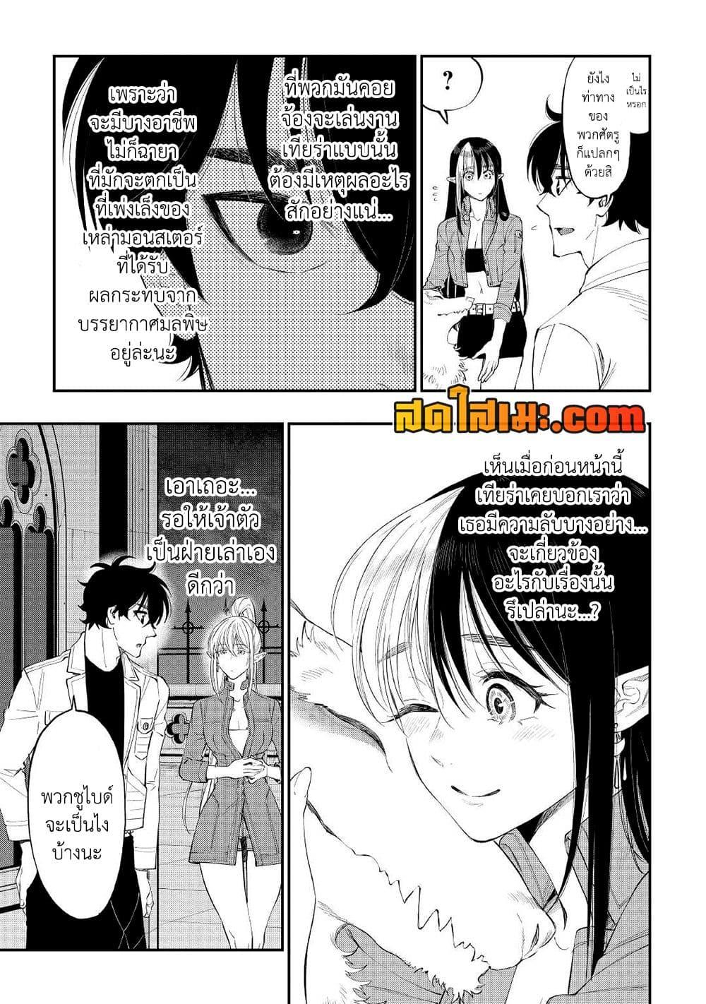 The New Gate ตอนที่ 83 11