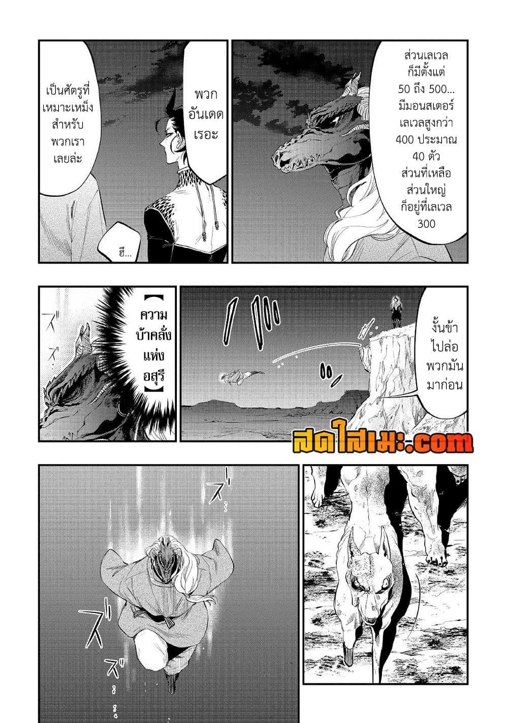 The New Gate ตอนที่ 83 13