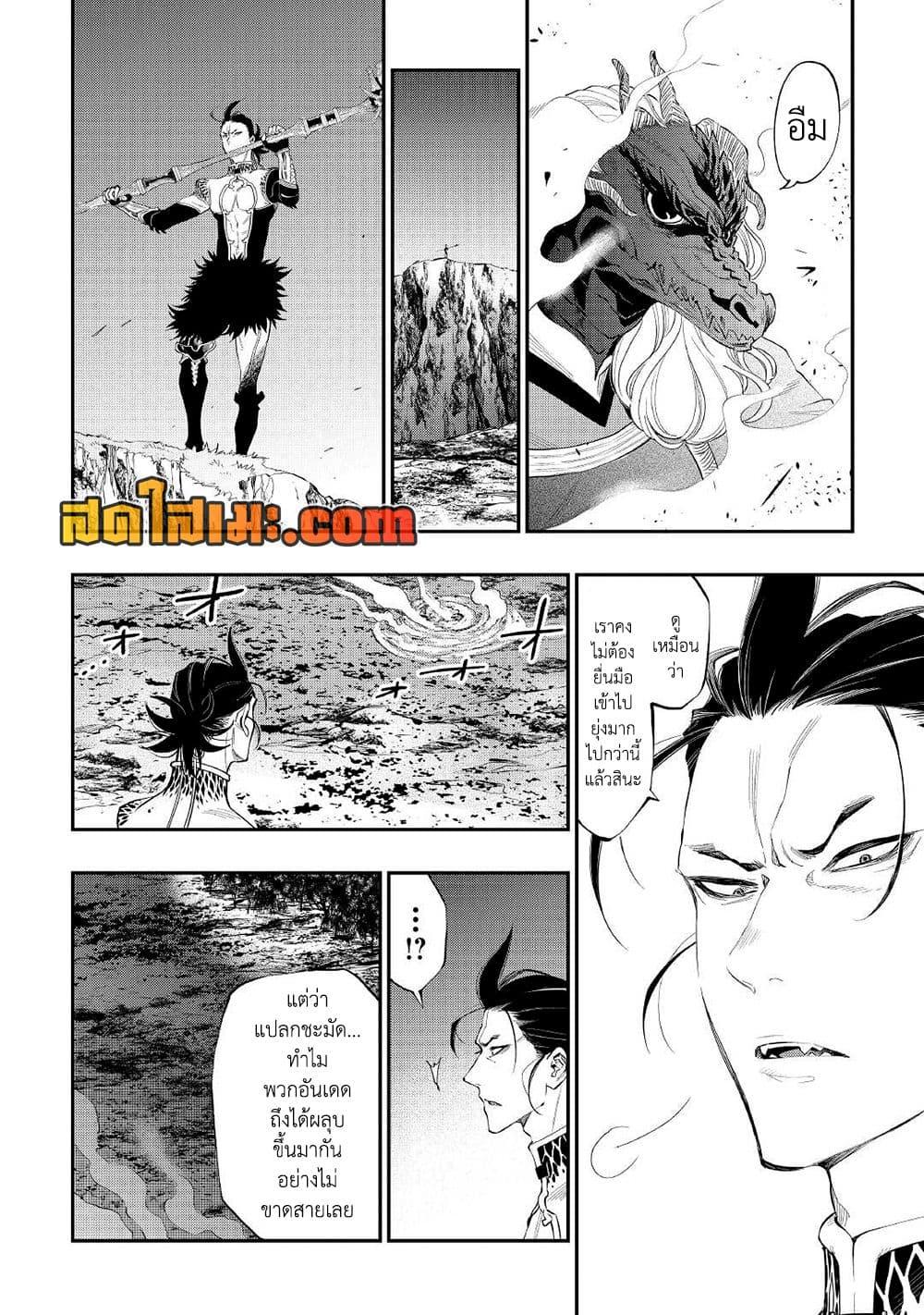The New Gate ตอนที่ 84 4
