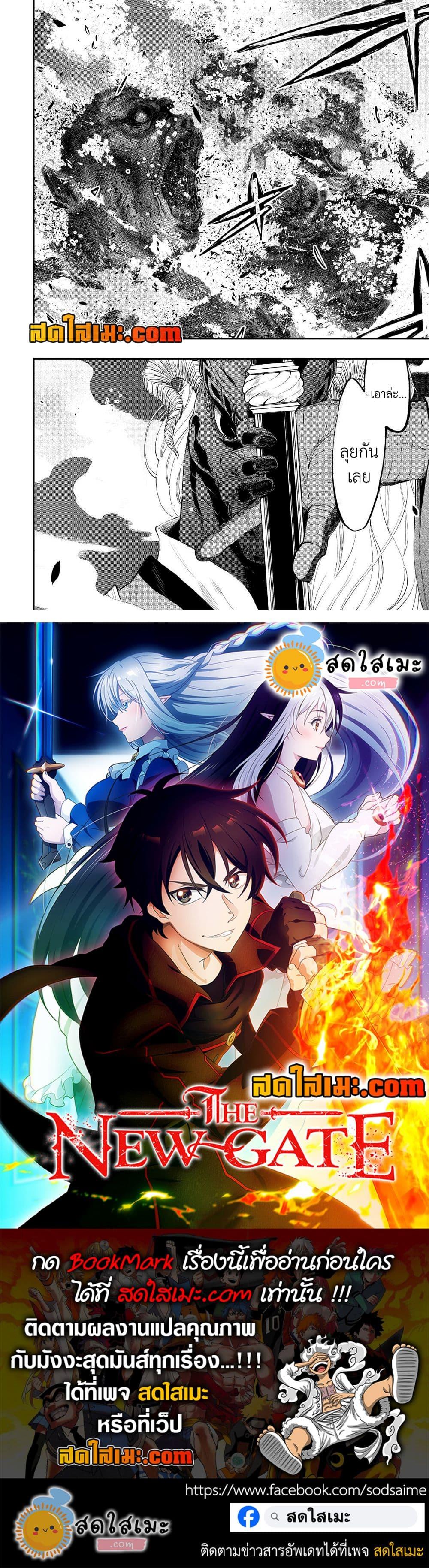 The New Gate ตอนที่ 83 19