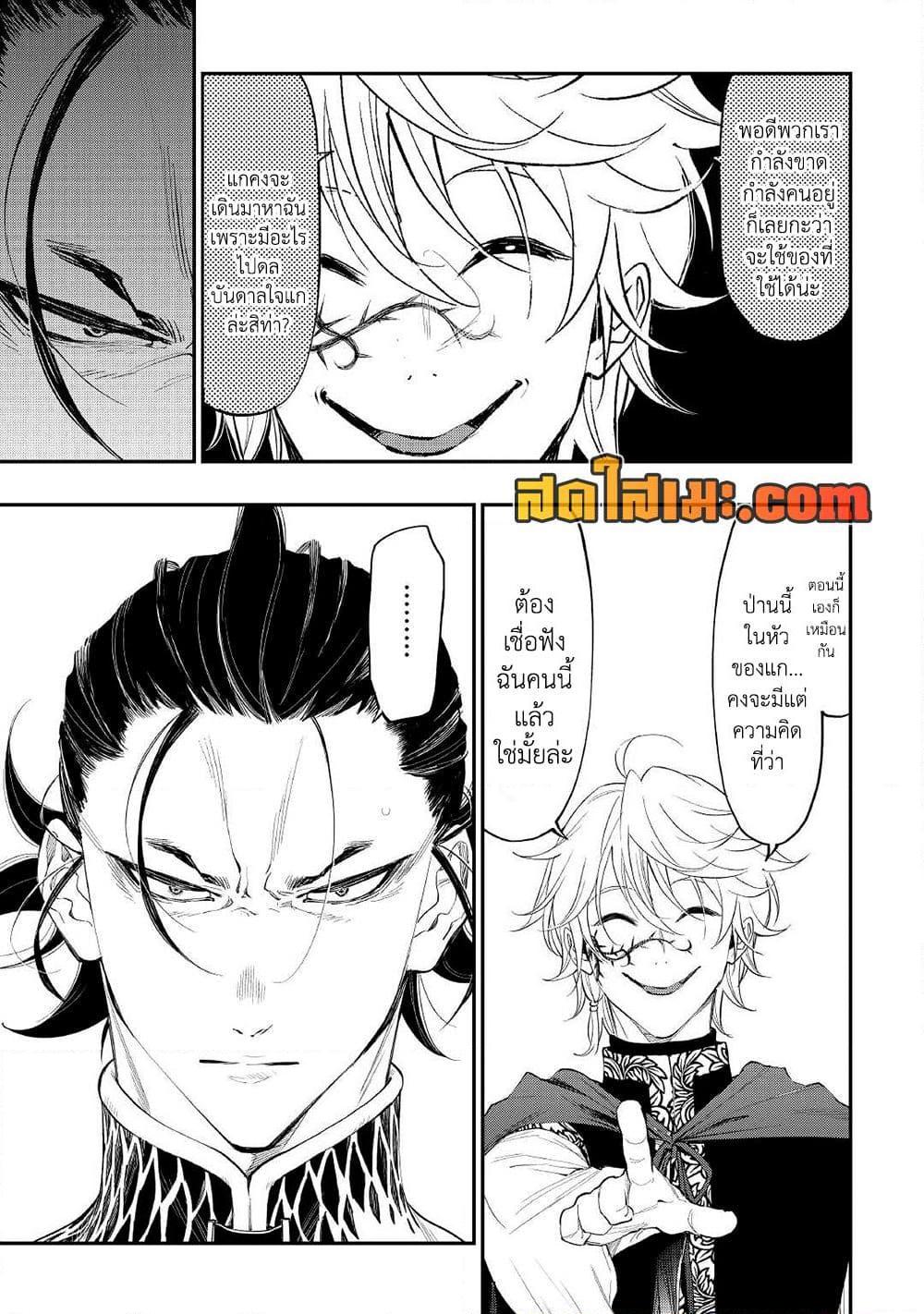The New Gate ตอนที่ 84 13