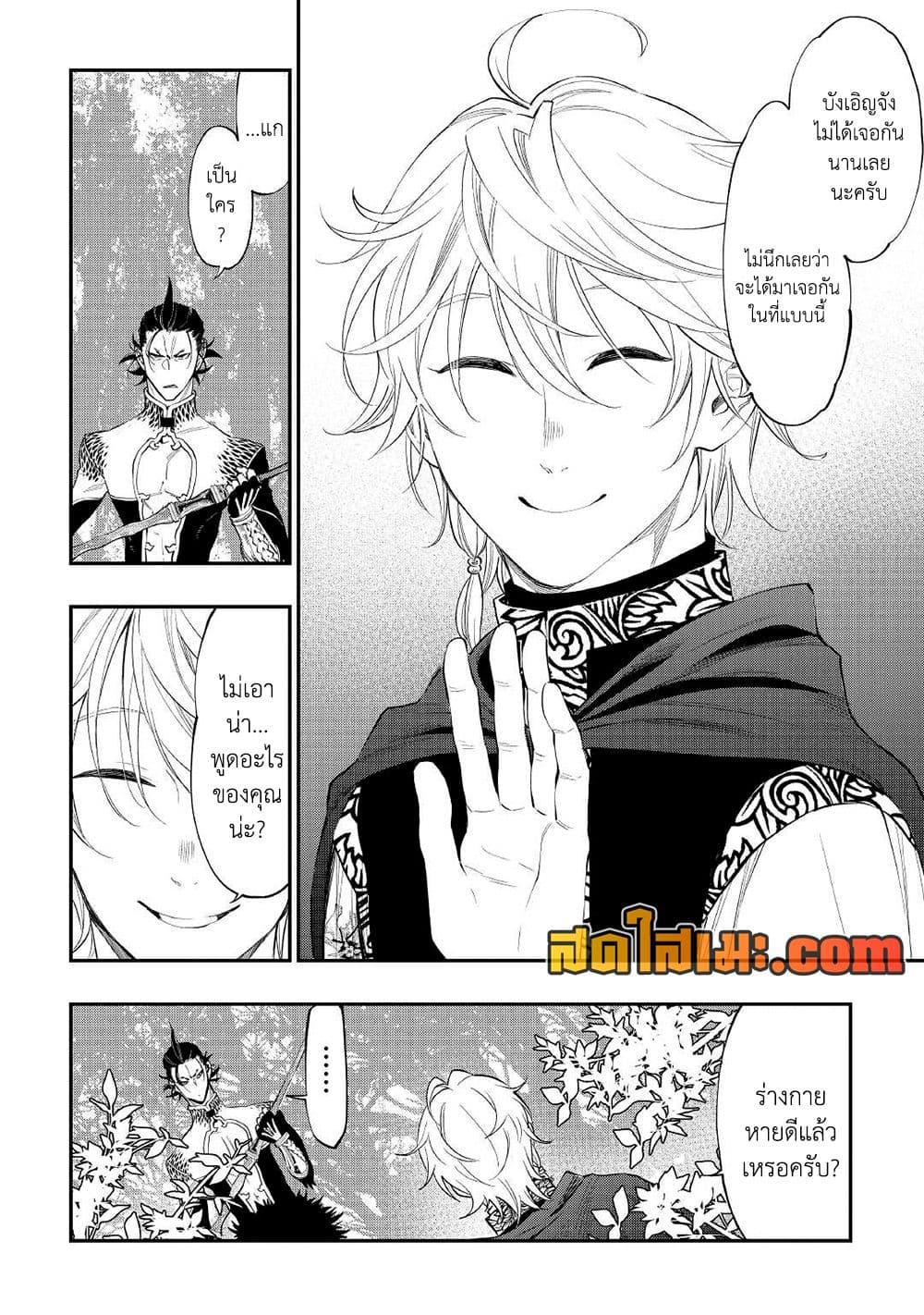 The New Gate ตอนที่ 84 8