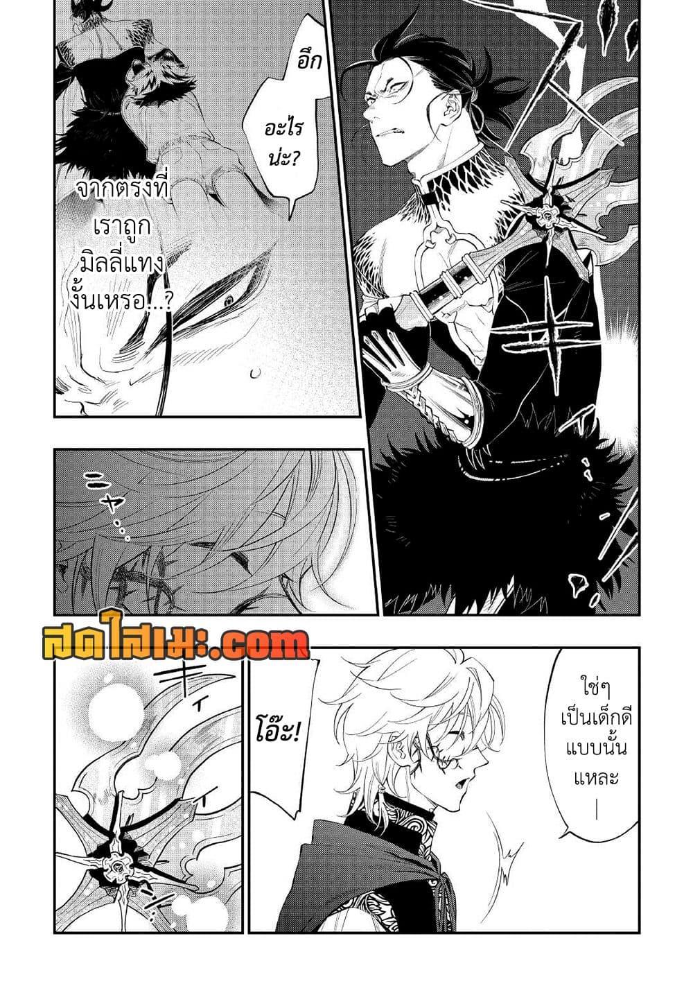 The New Gate ตอนที่ 84 14