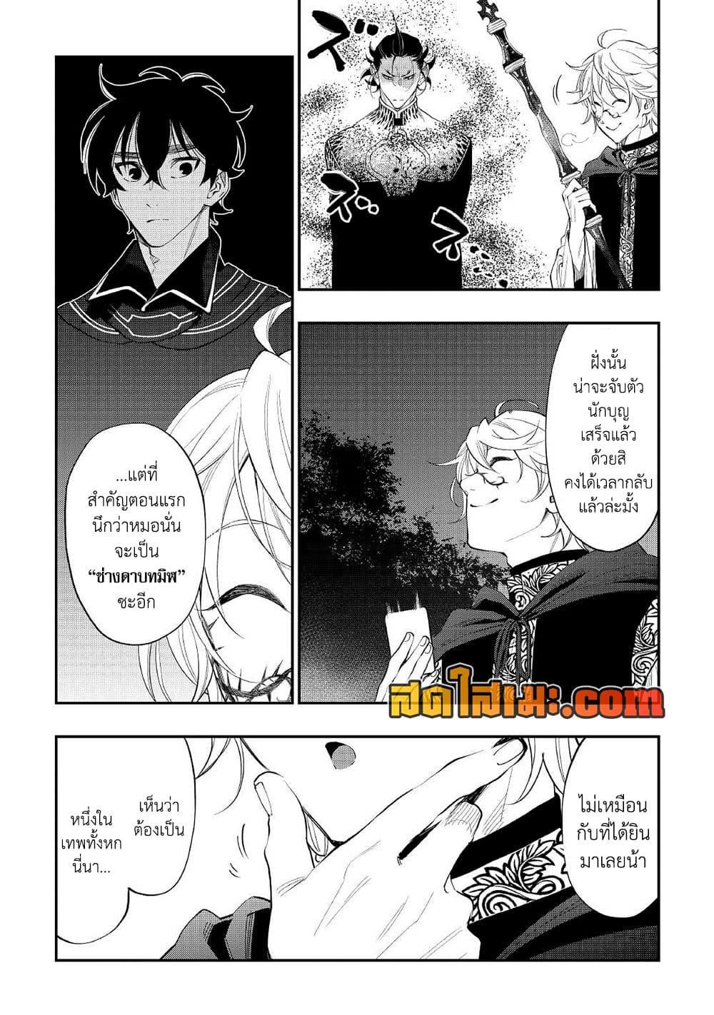 The New Gate ตอนที่ 84 18