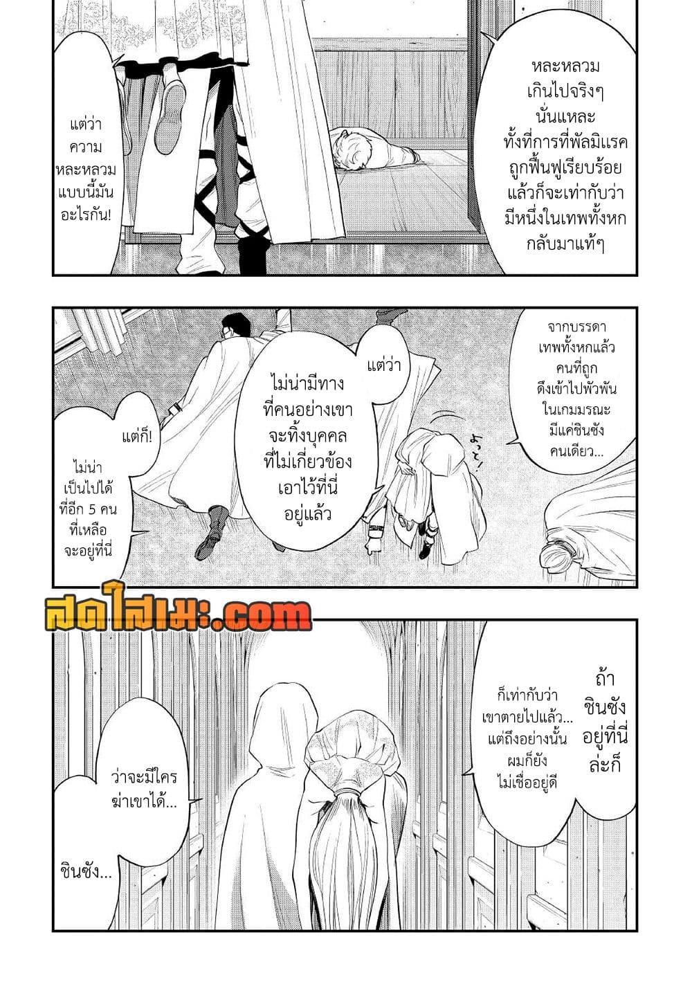 The New Gate ตอนที่ 84 21