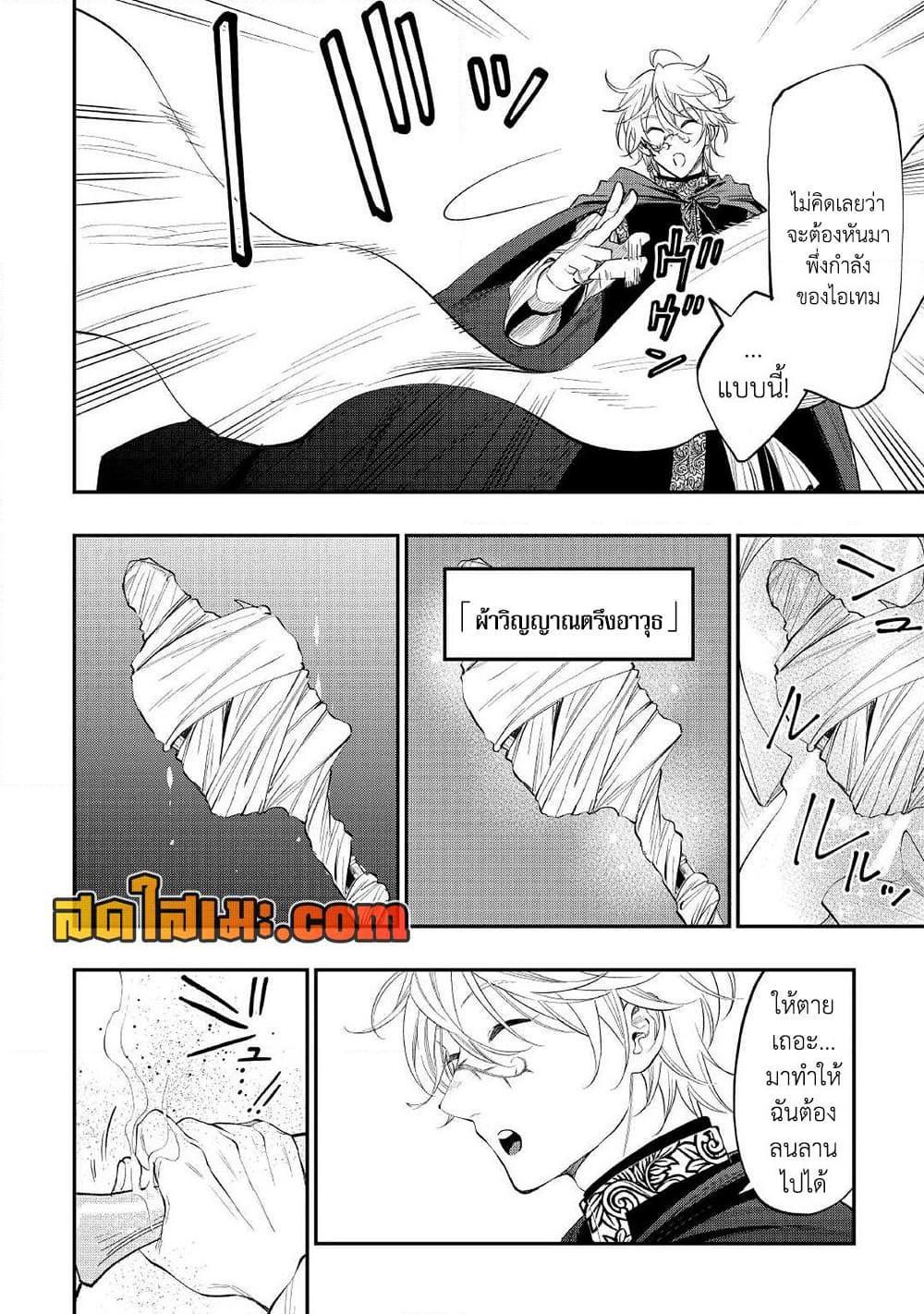 The New Gate ตอนที่ 84 16