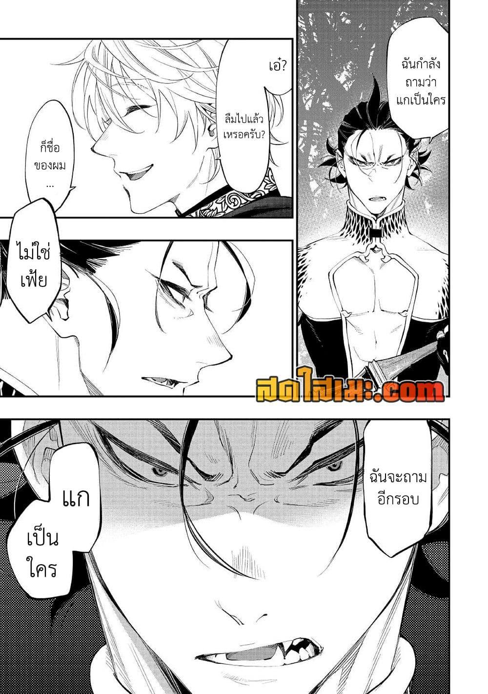 The New Gate ตอนที่ 84 9
