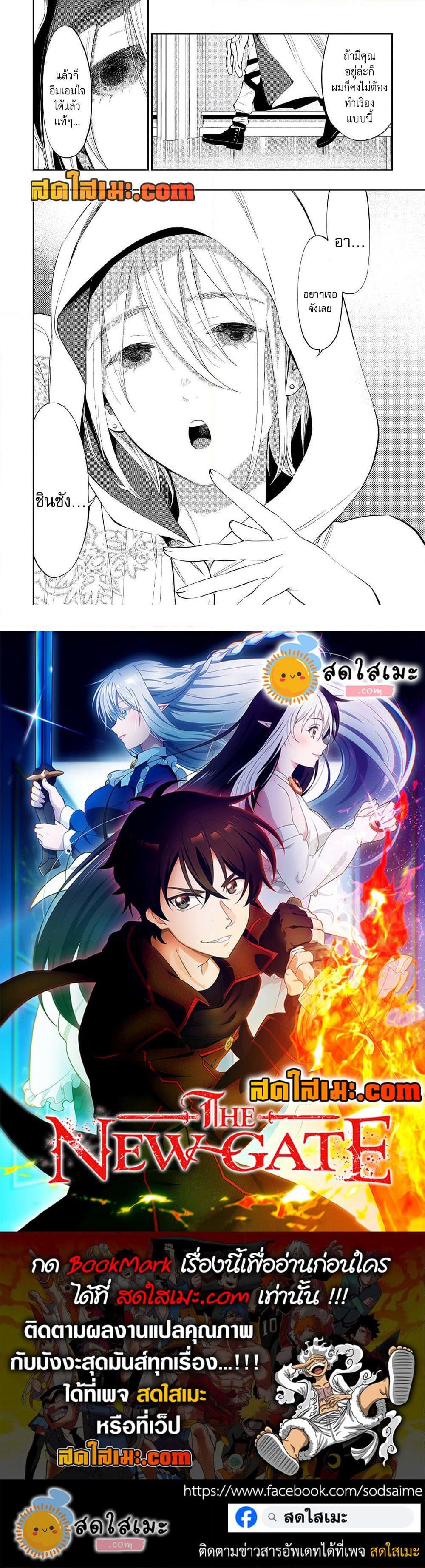 The New Gate ตอนที่ 84 22