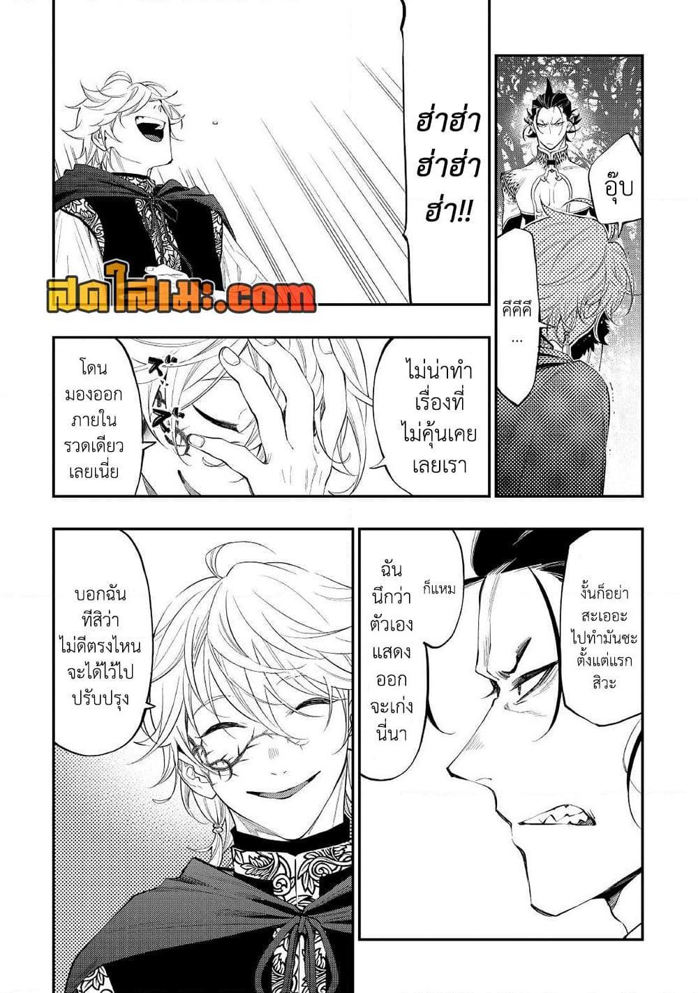 The New Gate ตอนที่ 84 11